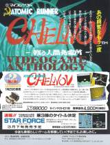 Goodies for Video Game Anthology Vol. 2: Atomic Runner Chelnov - Tatakau Ningen Hatsudensho [Model DP-3205024]