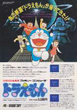 Goodies for Doraemon [Model HFC-DO]
