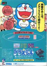 Goodies for Doraemon - Yume Dorobou to 7-nin no Gozans [Model G-4094]