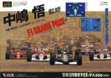 Goodies for Nakajima Satoru Kanshuu F1 Grand Prix [Model T-72013]