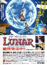 Goodies for Lunar - Silver Star Story [Model T-27901G]