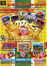 Goodies for Hoshi no Kirby - Super Deluxe [Model SHVC-AKFJ-JPN]