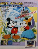 Goodies for Mickey Mouse no Mahou no Crystal [Model G-3323]