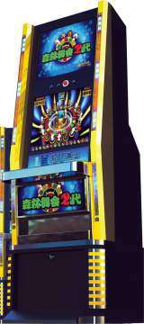 Sen Lin Wu Hui 2 Dai the Slot Machine