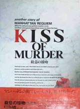 Goodies for Kiss of Murder - Satsui no Seppun