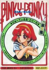 Goodies for Pinky Ponky Dai 1-Shuu - Beautiful Dream