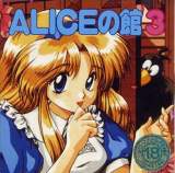 Goodies for Alice no Yakata 3 [Model ALS-0012]