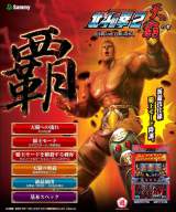 Goodies for Pachislot Hokuto no Ken 2 - Haoh Tale of Wild Times - Supremacy of the Sky Chapter
