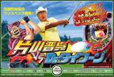 Goodies for CRA Super Golf - Susumu Katayama Wu VS Dr. Typhoon
