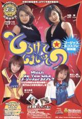 Goodies for Jisedai DVD Dai 2-dan: Torokete Shimaisou
