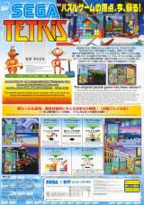 Goodies for Sega Tetris [Model 840-0018C]