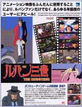 Goodies for Lupin Sansei - The Shooting [GDS-0018]
