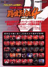 Goodies for Shin Nihon Pro Wrestling Toukon Retsuden 4 - Arcade Edition