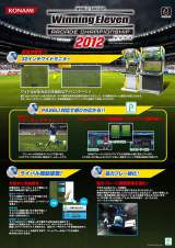 Goodies for World Soccer Winning Eleven Arcade Championship 2012