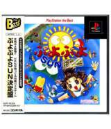 Goodies for PlayStation the Best: Puyo Puyo Sun Ketteiban [Model SLPS-91224]