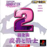 Goodies for Capcom Generation Dai 2 Shou Makai to Kishi [Model SLPS-01585]