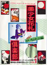 Goodies for Bishoujo Hanafuda Club Vol.1 - Oichokabu Hen