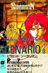 Goodies for Sorcerian Tsuika Scenario Vol.3 - Pyramid Sorcerian [Model SJNW11008]