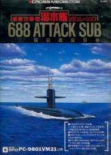 Goodies for 688 Attack Sub [Model R-5164]