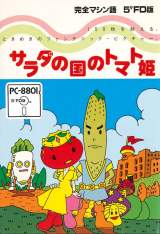 Goodies for Salad no Kuni no Tomato Hime [Model YA-2004]