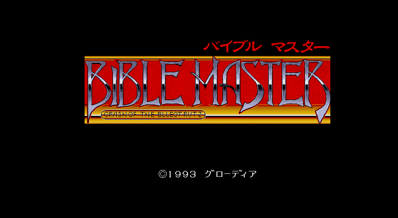 Bible Master screenshot