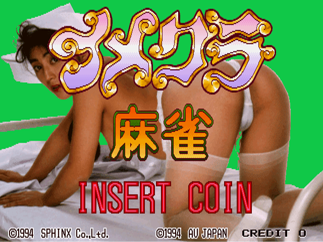 Imekura Mahjong screenshot
