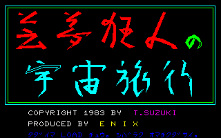 Geimu Kyoujin no Uchuu Ryokou [Model E-G038] screenshot