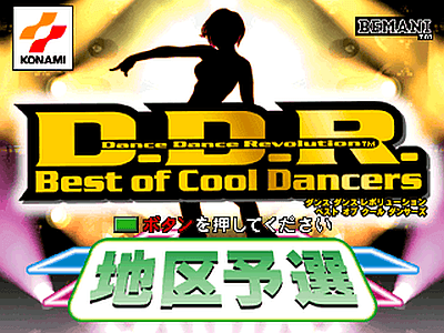 Dance Dance Revolution Best of Cool Dancers screenshot