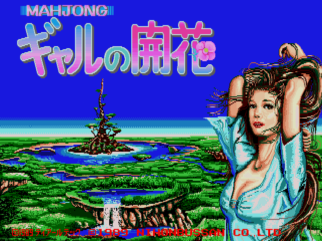 Mahjong Gal no Kaika screenshot