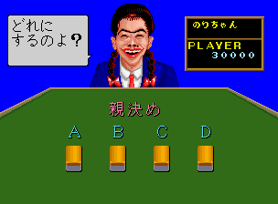 Minasan no Okagesama Desu! Dai Suguroku Taikai [Model NGM-027] screenshot