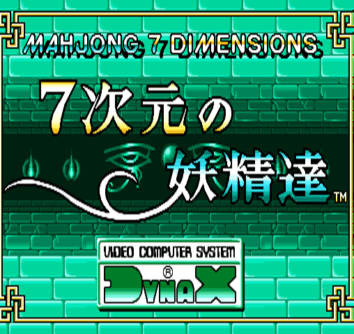 7jigen no Youseitachi - Mahjong 7 Dimensions screenshot