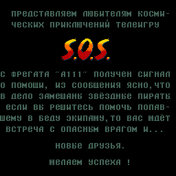 S.O.S. screenshot