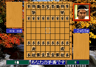 Shougi no Tatsujin - Master of Shougi [Model NGM-203] screenshot