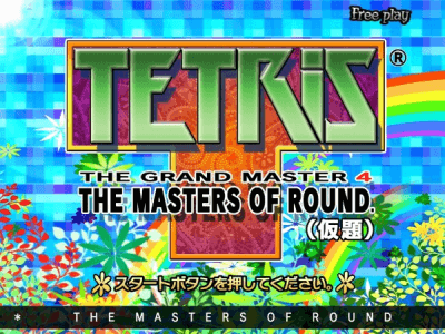 Tetris The Grand Master 4 - The Masters of Round screenshot