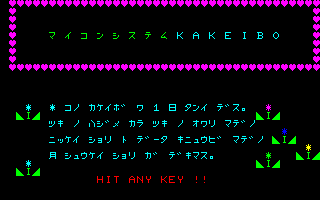 Jitsuyou Micom Kakeibo screenshot