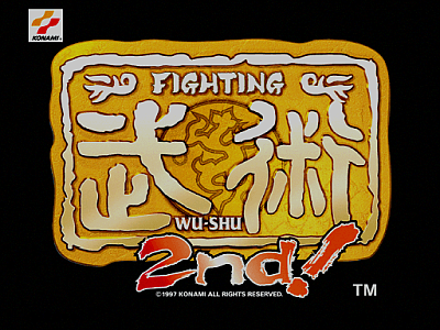 Fighting Wu-Shu 2nd! screenshot