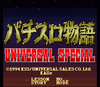 Pachi Slot Monogatari - Universal Special [Model SHVC-9K] screenshot