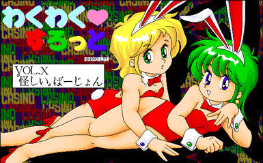 Waku-Waku Slot Vol. X - Ayashii Version screenshot