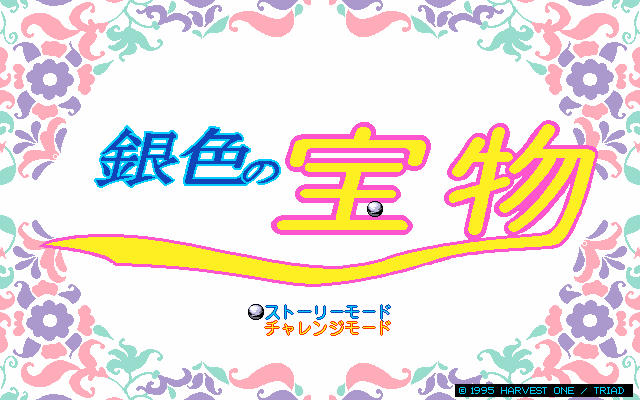 Giniro no Takaramono - Junai Pachinko Simulation screenshot