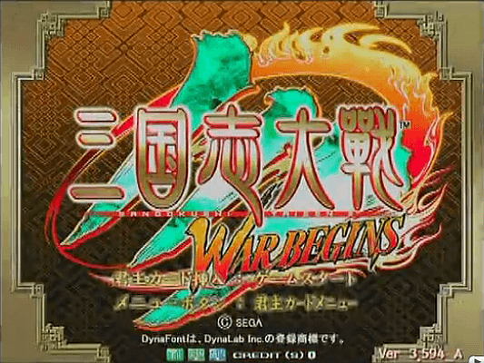 Sangokushi Taisen 3 - War Begins screenshot