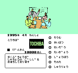 Famicom Top Management screenshot