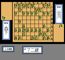 Shougi Meikan '93 screenshot