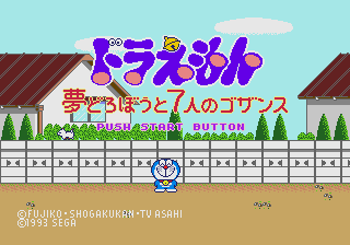 Doraemon - Yume Dorobou to 7-nin no Gozans [Model G-4094] screenshot