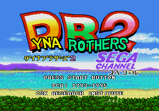 Dyna Brothers 2 - Sega Channel Special screenshot