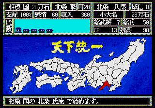 Ransei no Hasha [Model T-20053] screenshot