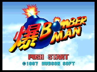 Baku Bomberman [Model NUS-NBMJ-JPN] screenshot