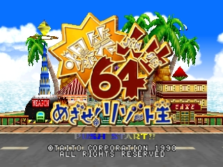 Bakushou Jinsei 64 - Mezase! Resort Ou [Model NUS-NBJJ] screenshot