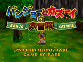 Banjo to Kazooie no Daibouken [Model NUS-NBKJ-JPN] screenshot