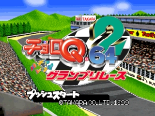 Choro Q 64 II - Hacha Mecha Grand Prix Race [Model NUS-NCGJ] screenshot
