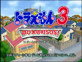 Doraemon 3 - Nobita no Machi SOS! [Model NUS-ND3J] screenshot